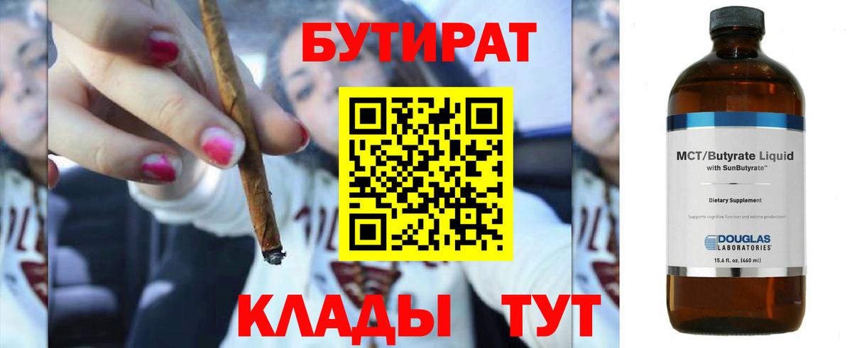 Фурманов  БУТИРАТ вода  Вход с VPN 