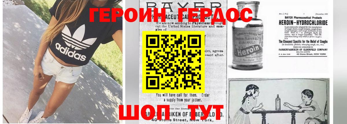 ГЕРОИН  ГЕРОИН Heroin  Вход с VPN  Фурманов 