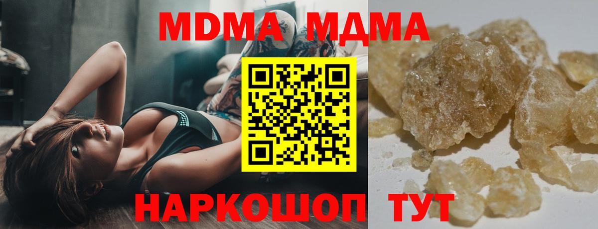 MDMA кристаллы  Вход с VPN  Фурманов  МДМА  MDMA Molly 