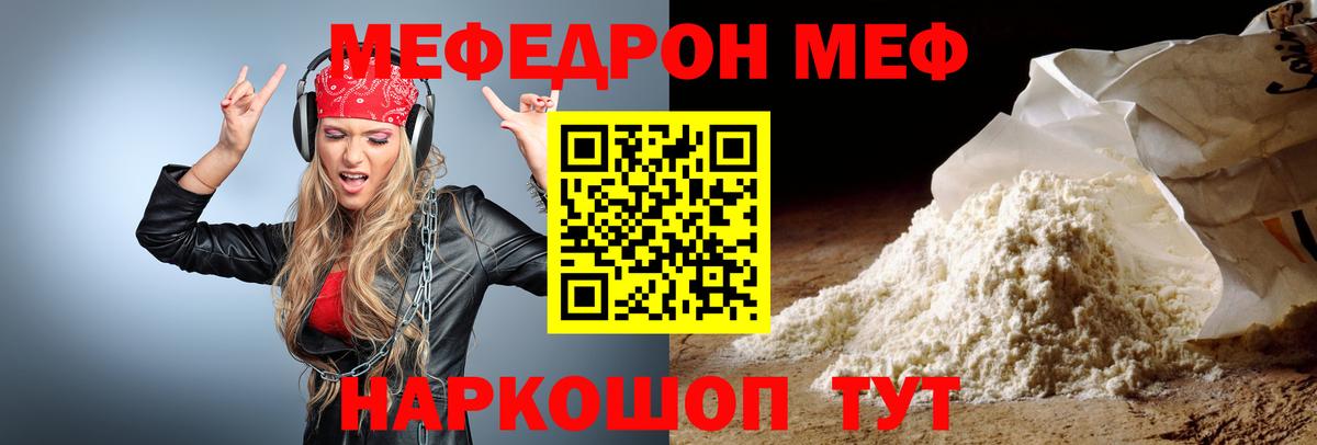 Меф кристаллы Фурманов