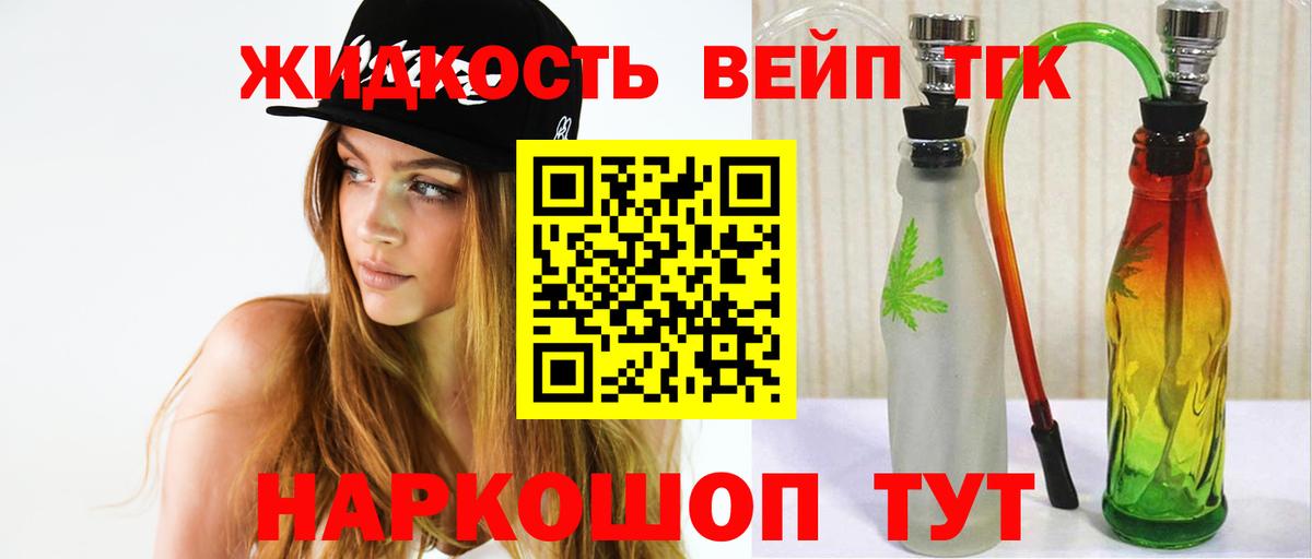 ТГК вейп  даркнет сайт  Фурманов  Вход с VPN 